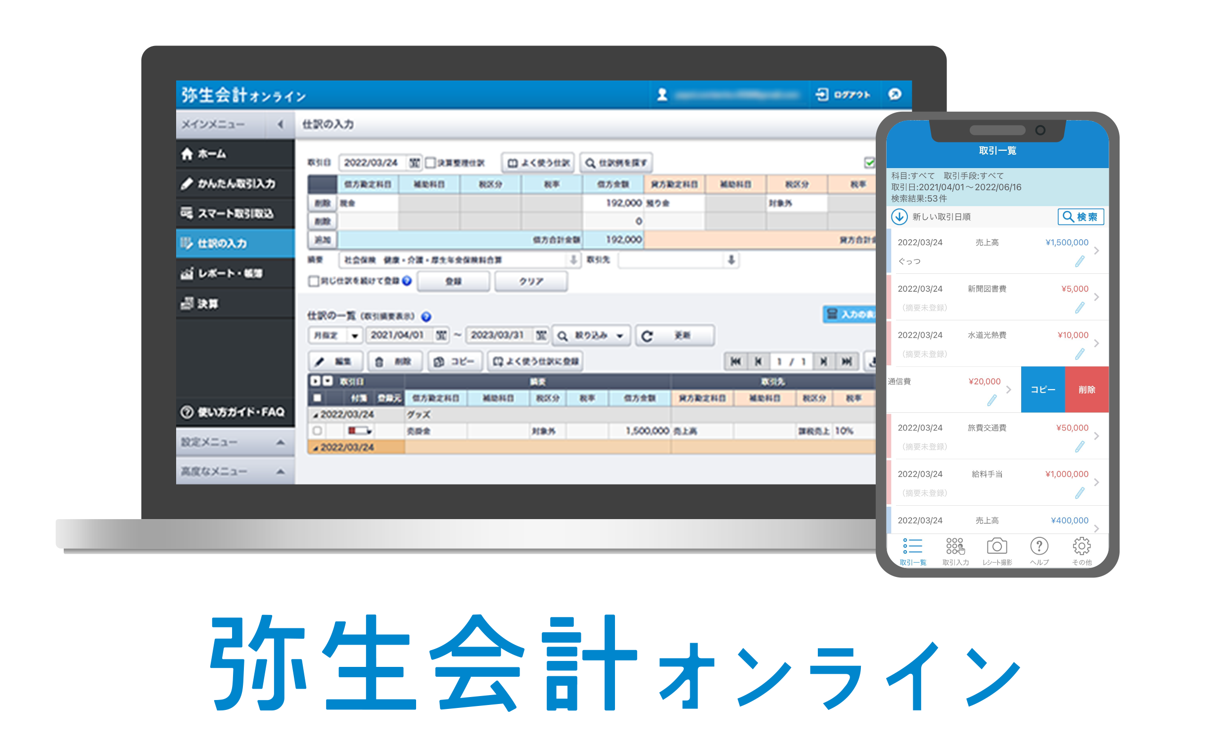 弥生株式会社 | DX・デジタル技術活用推進事業
