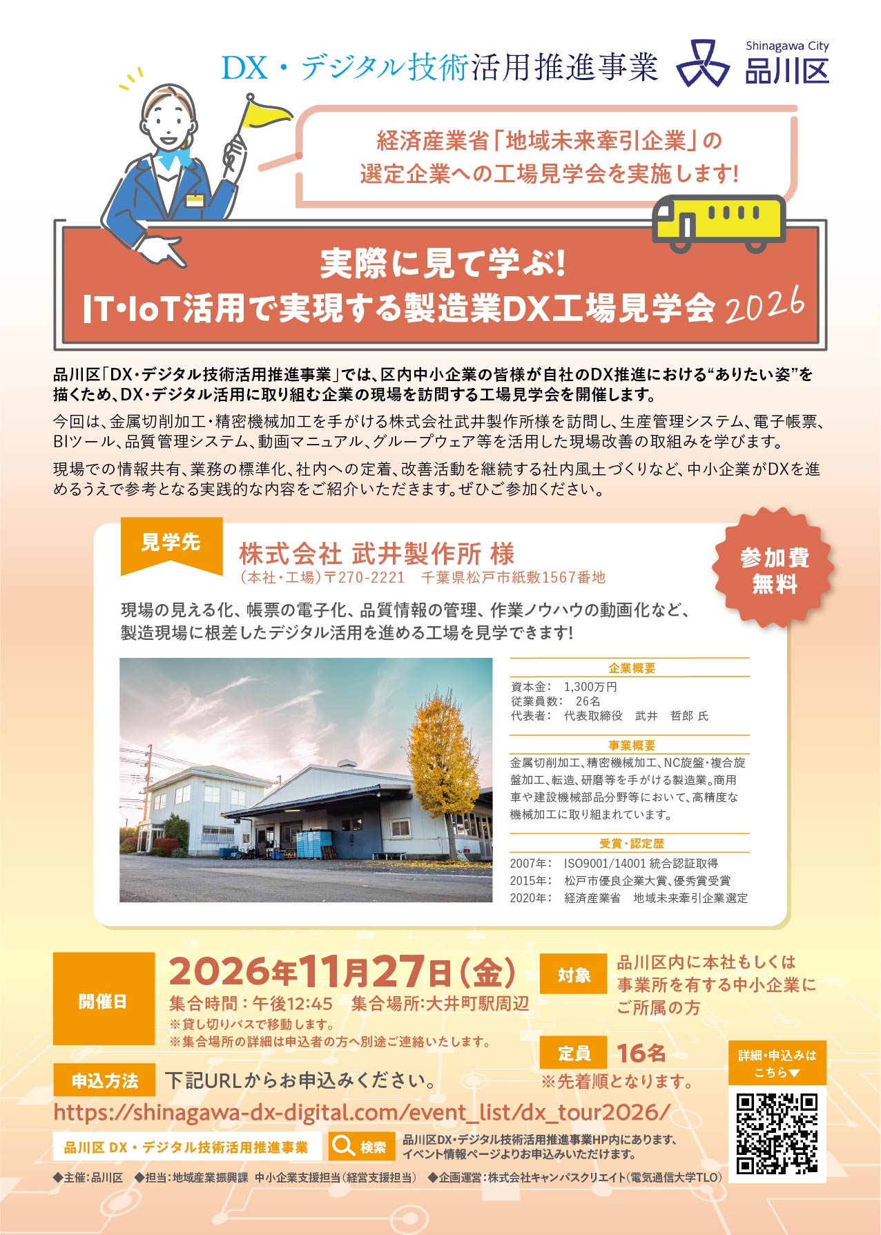工場見学会チラシ表面