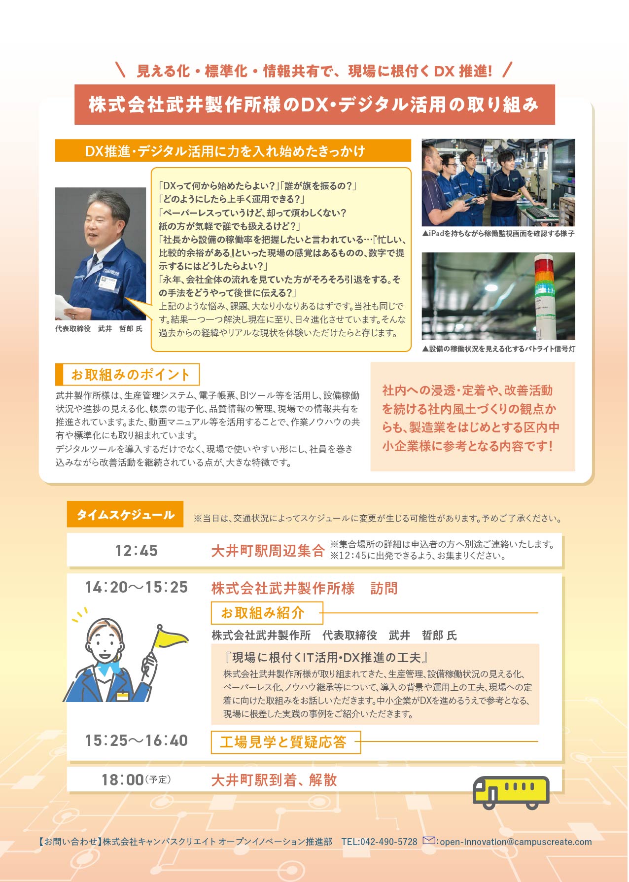 工場見学会チラシ裏面