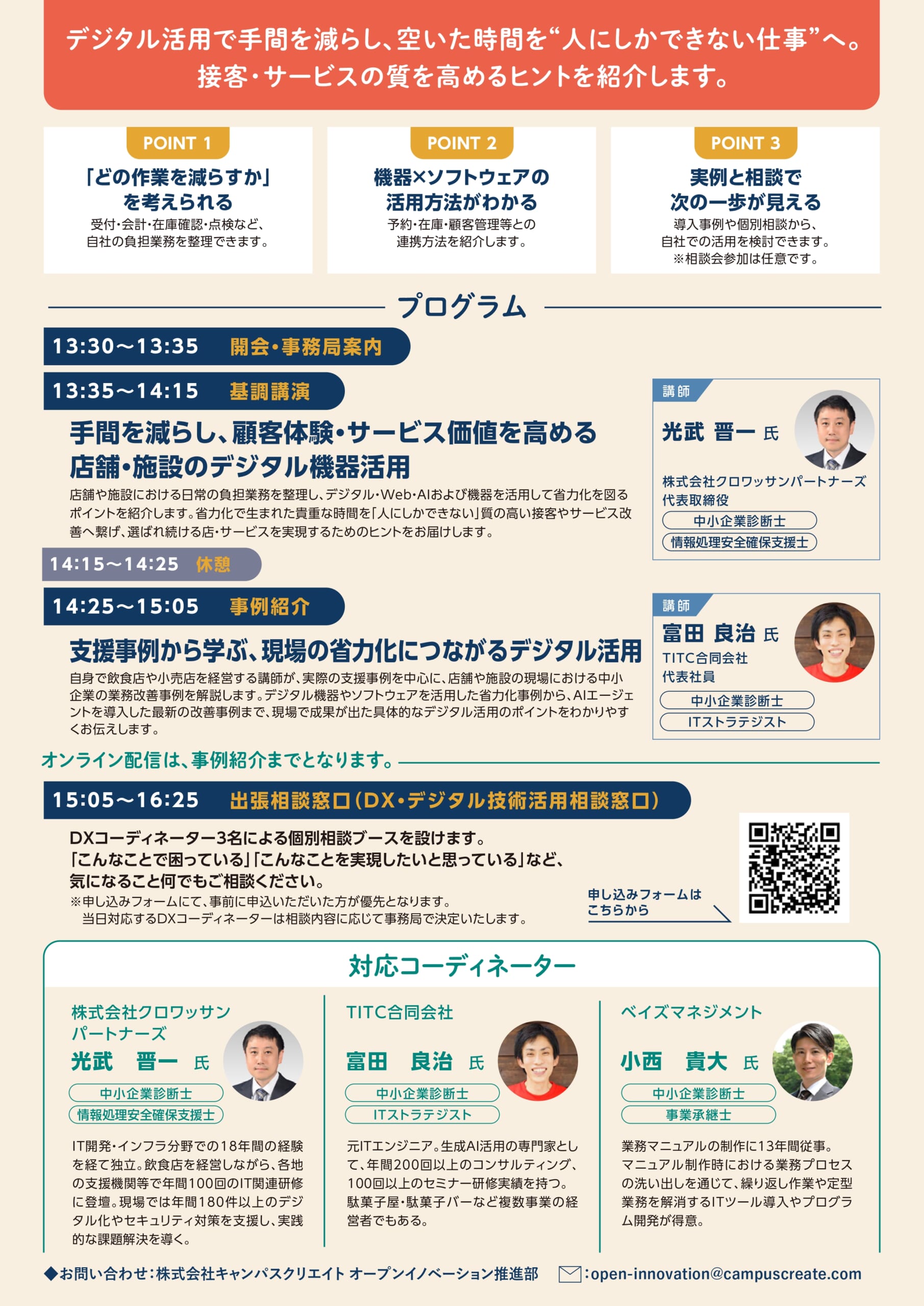 選ばれ続ける店・施設になるためのデジタル機器活用相談会 チラシ裏面