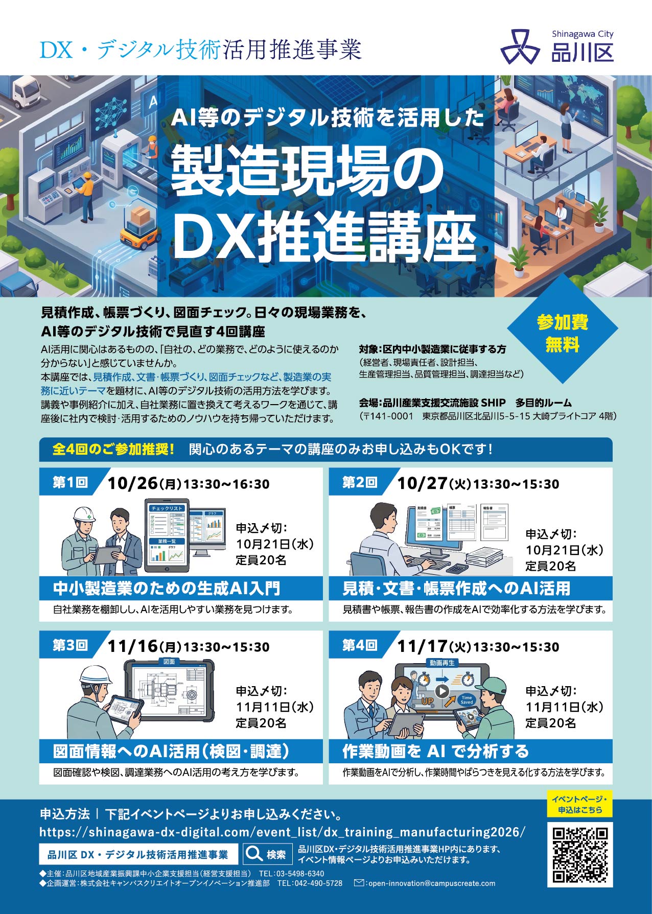 AI等のデジタル技術を活用した製造現場のDX推進講座 チラシ表面